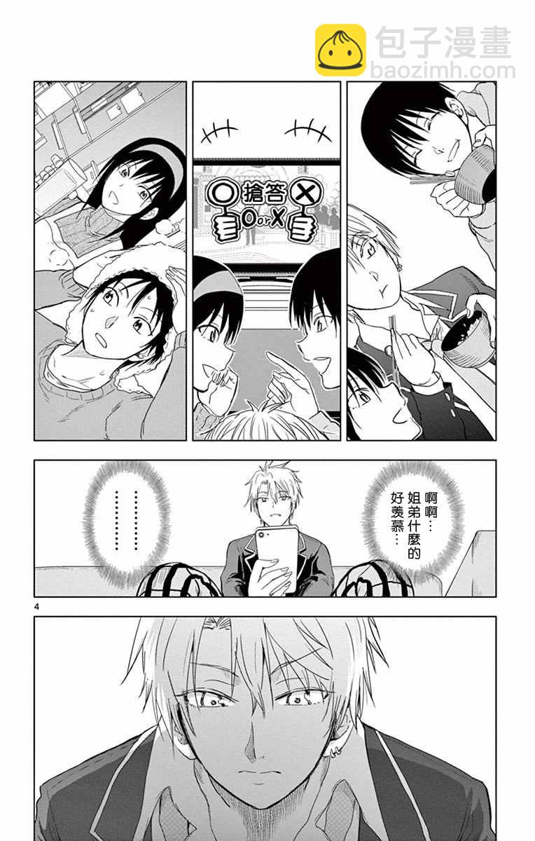 《姐姐的妄想日记》第268话 逃家之弟 第4页