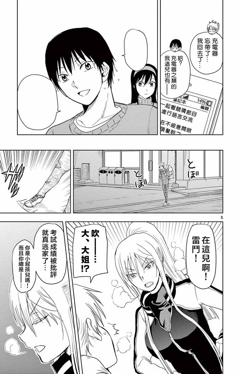 《姐姐的妄想日记》第268话 逃家之弟 第5页