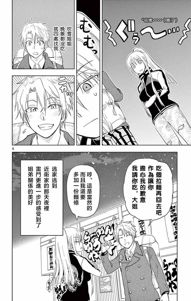 《姐姐的妄想日记》第268话 逃家之弟 第6页
