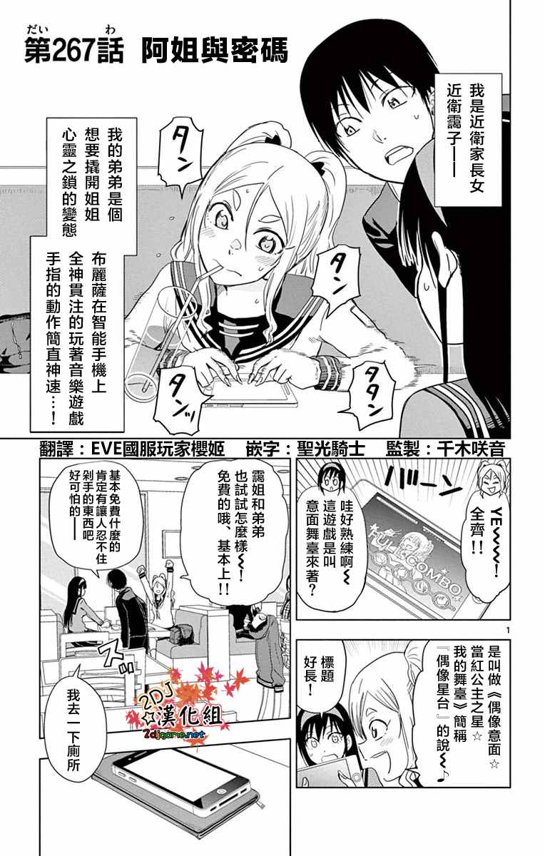 《姐姐的妄想日记》第267话 阿姐与密码 第1页