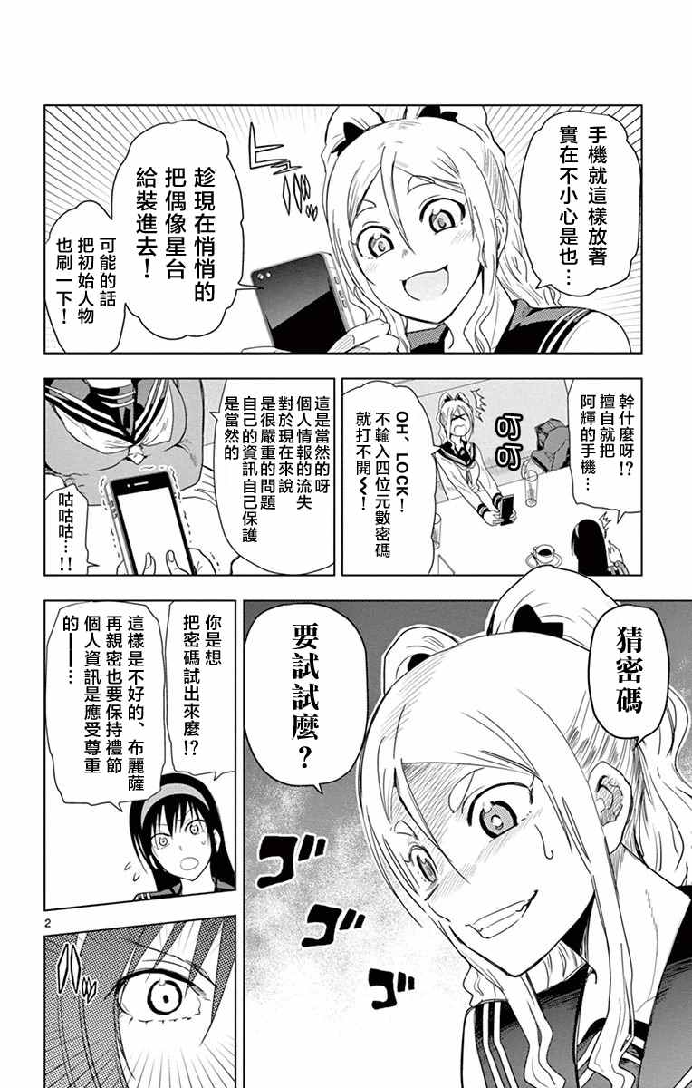 《姐姐的妄想日记》第267话 阿姐与密码 第2页
