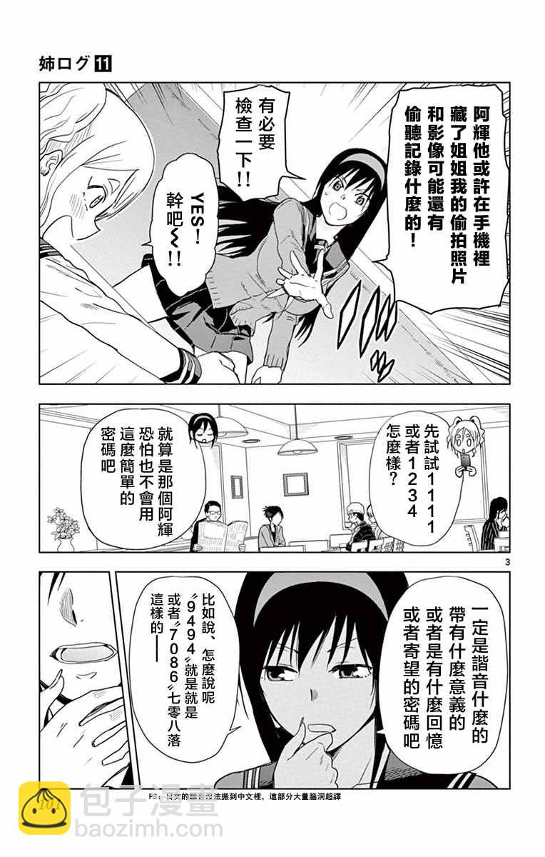《姐姐的妄想日记》第267话 阿姐与密码 第3页