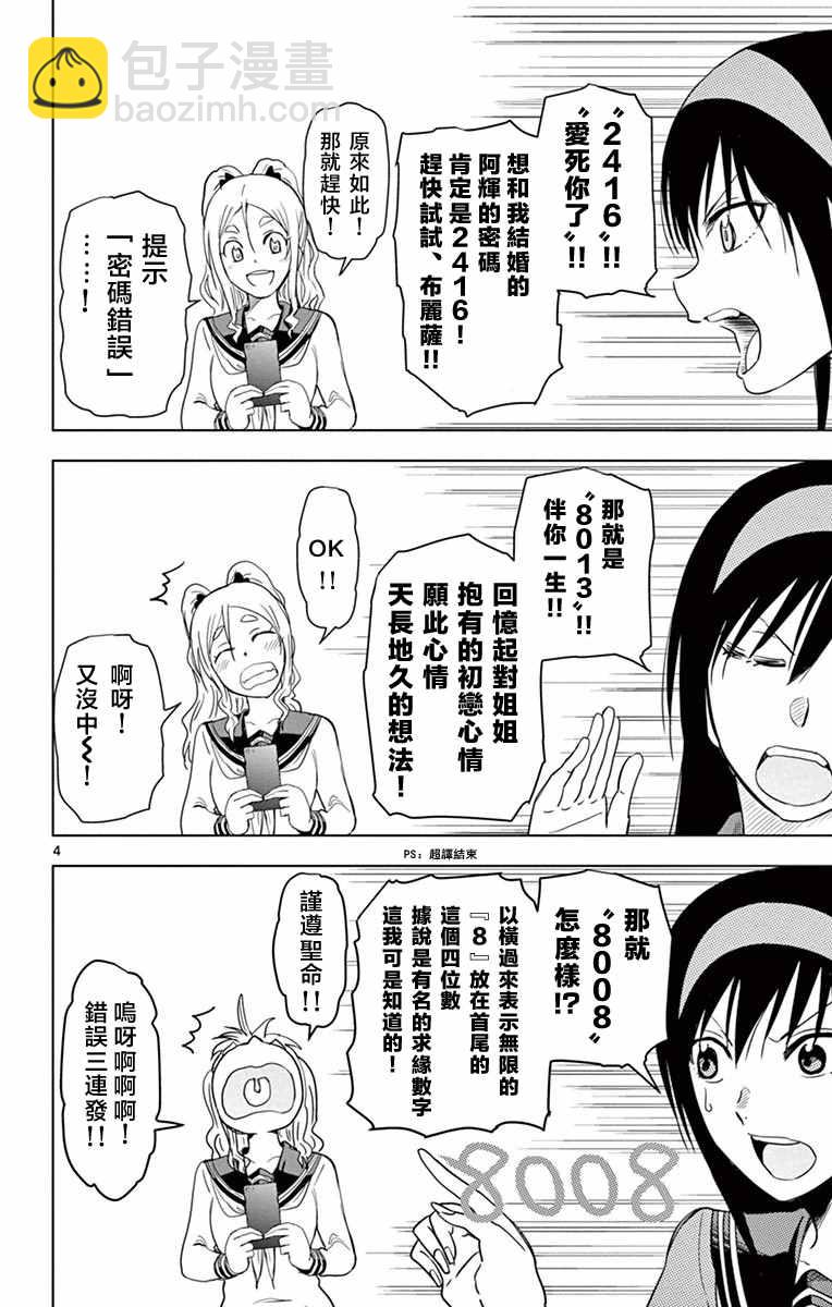 《姐姐的妄想日记》第267话 阿姐与密码 第4页