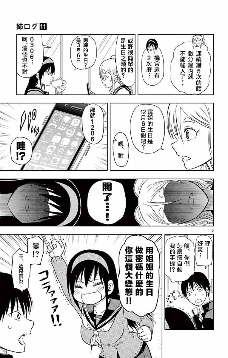 《姐姐的妄想日记》第267话 阿姐与密码 第5页