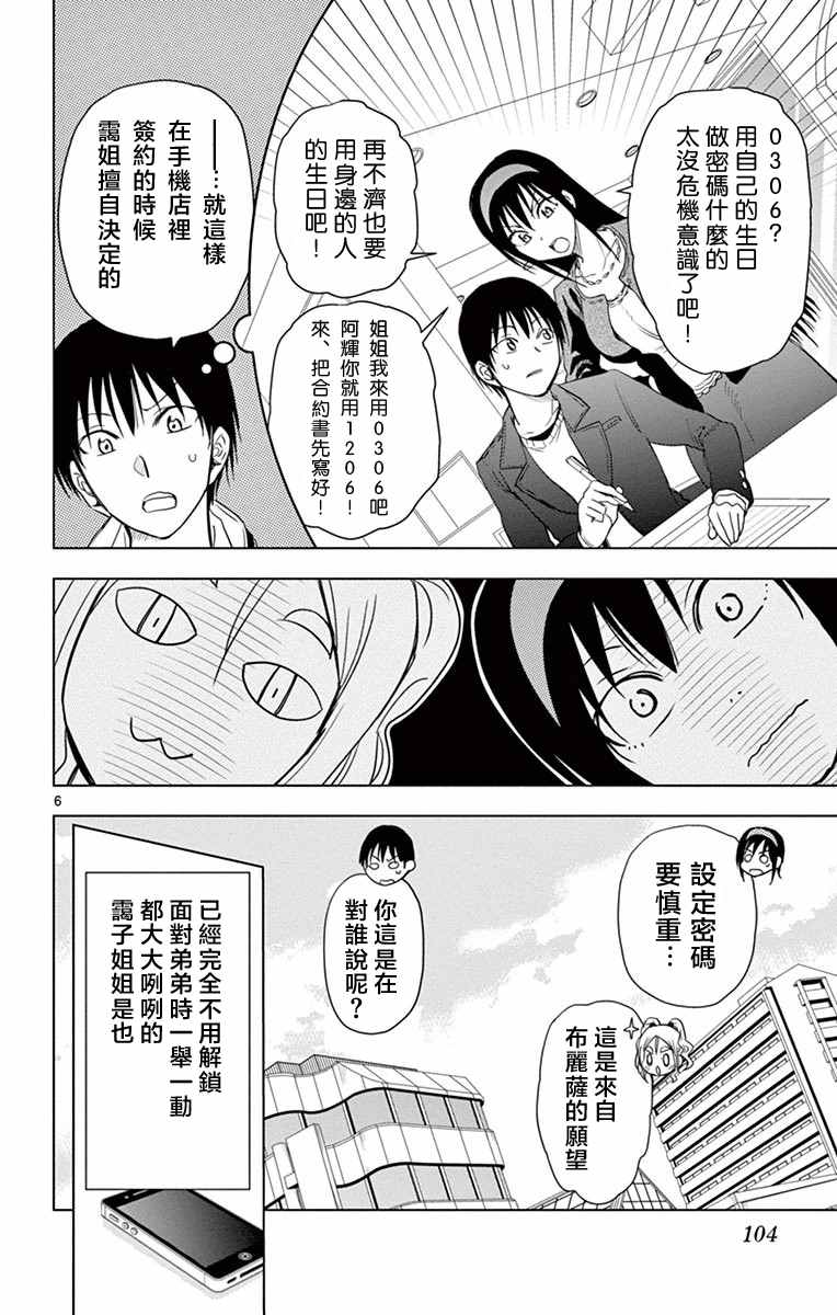 《姐姐的妄想日记》第267话 阿姐与密码 第6页