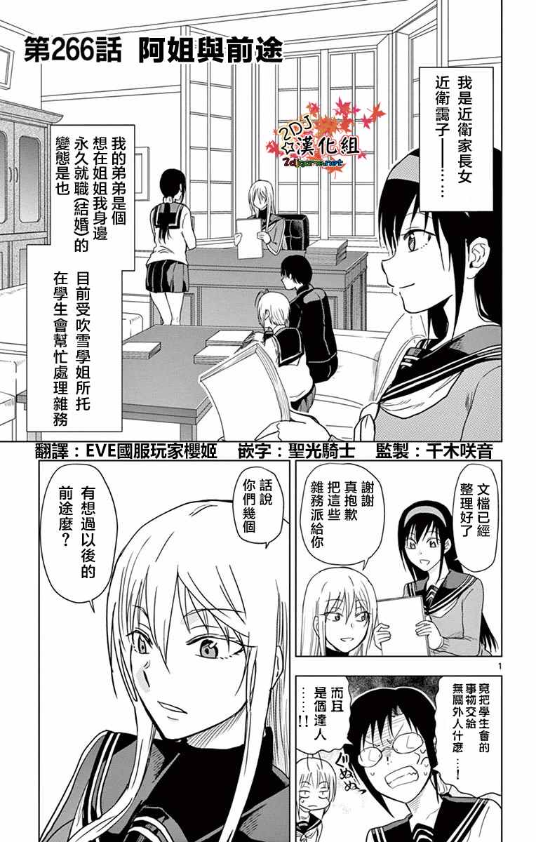《姐姐的妄想日记》第266话 阿姐与前途 第1页