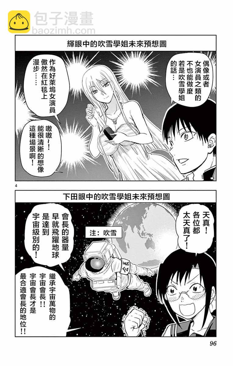 《姐姐的妄想日记》第266话 阿姐与前途 第4页