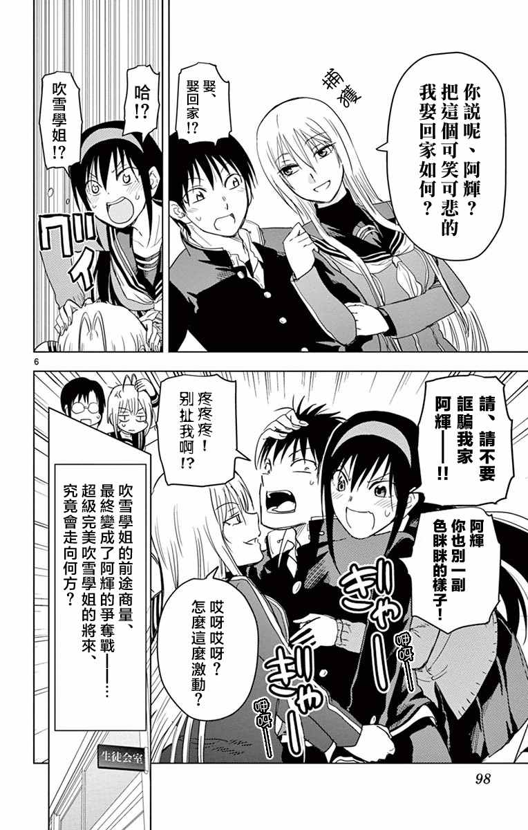 《姐姐的妄想日记》第266话 阿姐与前途 第6页