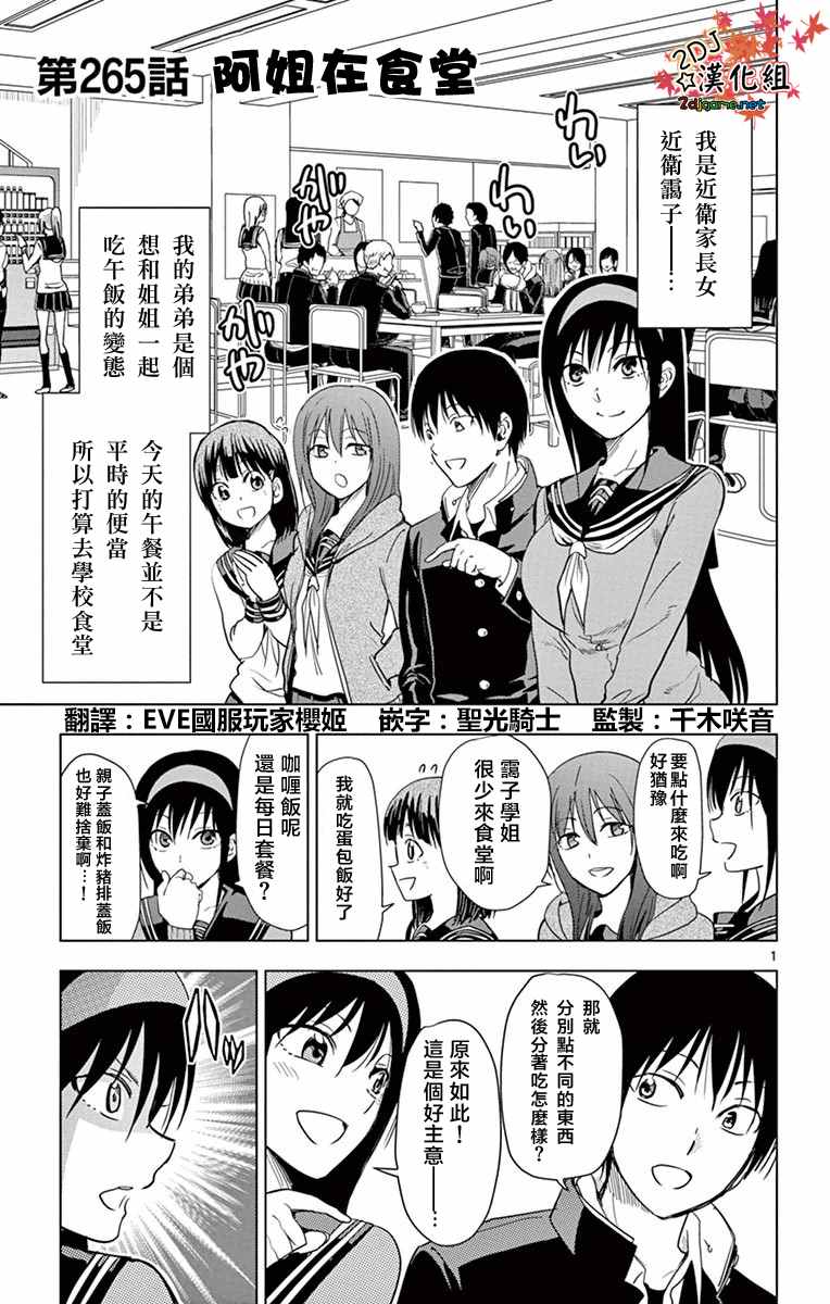 《姐姐的妄想日记》第265话 阿姐在食堂 第1页
