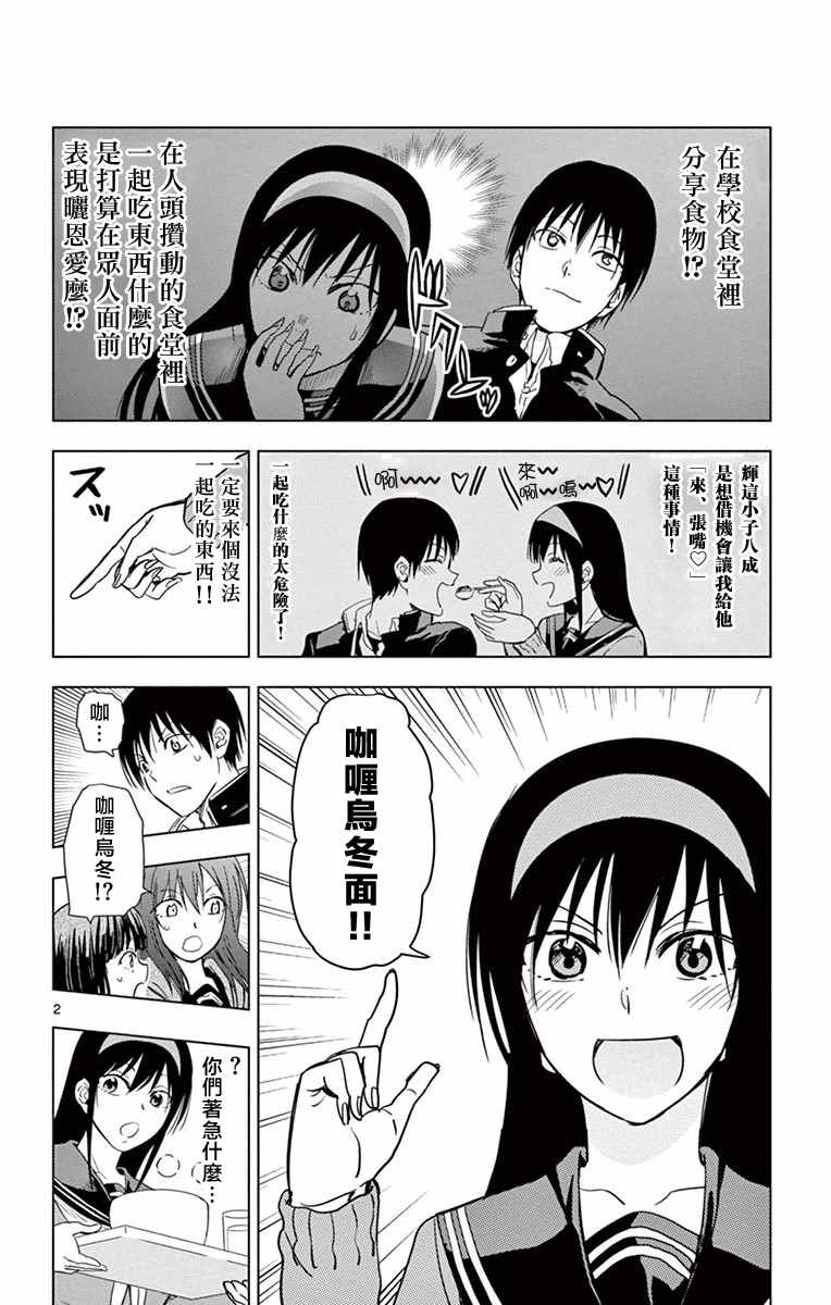 《姐姐的妄想日记》第265话 阿姐在食堂 第2页