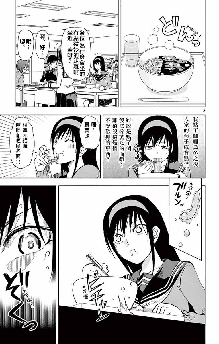 《姐姐的妄想日记》第265话 阿姐在食堂 第3页