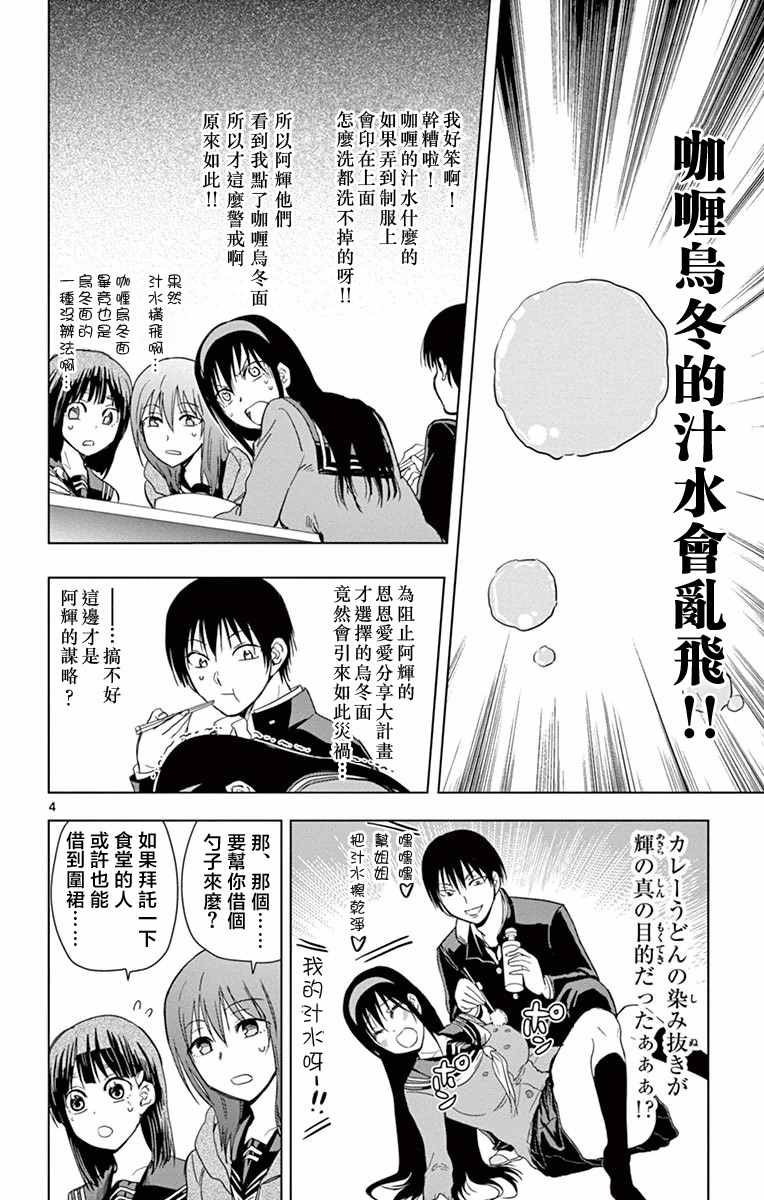 《姐姐的妄想日记》第265话 阿姐在食堂 第4页