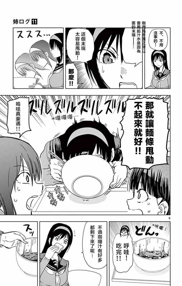 《姐姐的妄想日记》第265话 阿姐在食堂 第5页