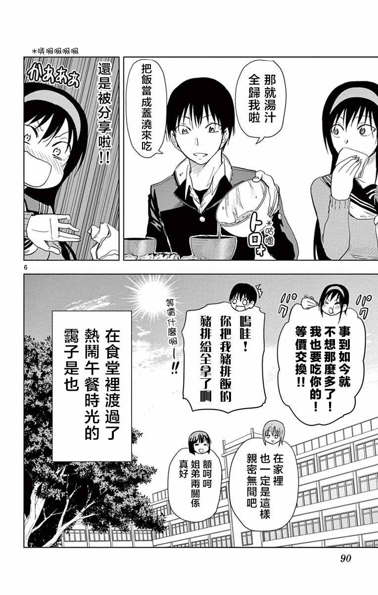 《姐姐的妄想日记》第265话 阿姐在食堂 第6页