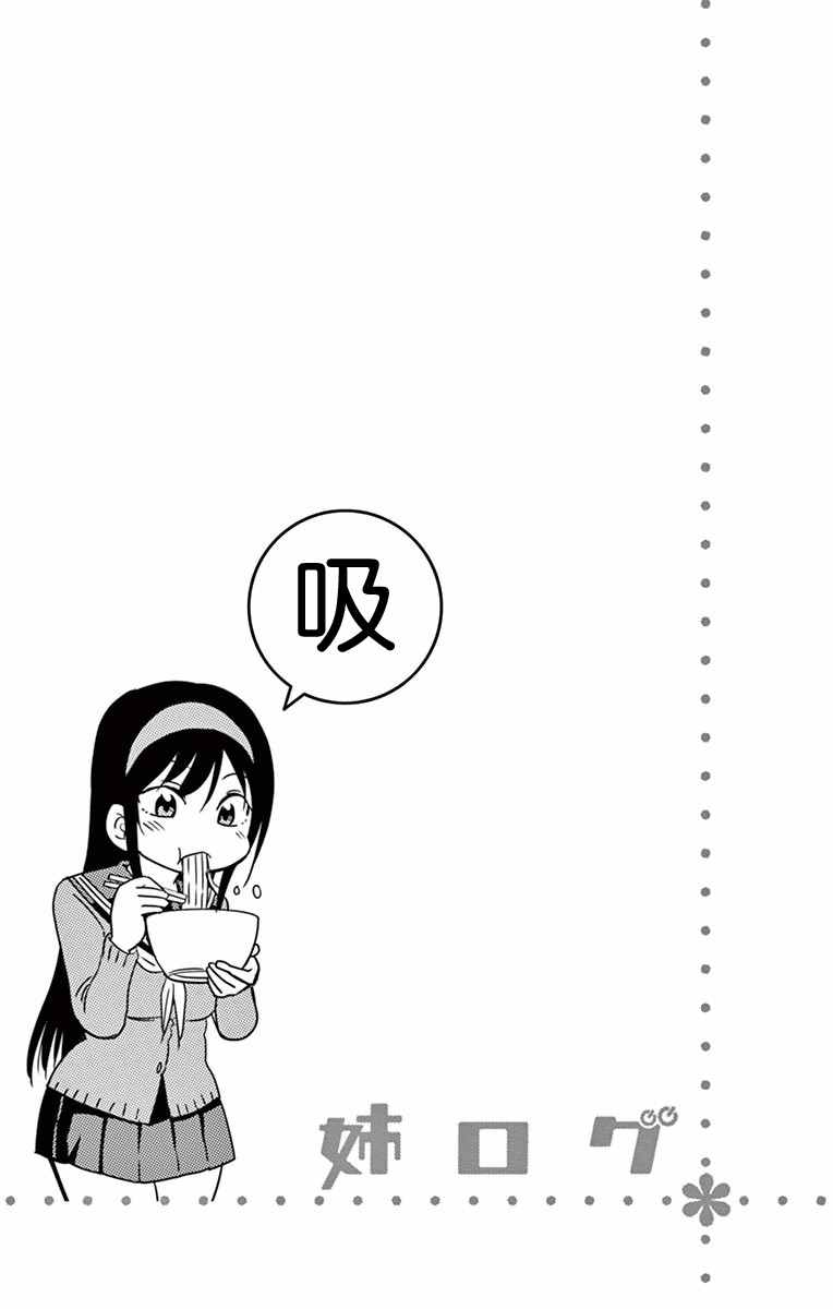 《姐姐的妄想日记》第265话 阿姐在食堂 第7页