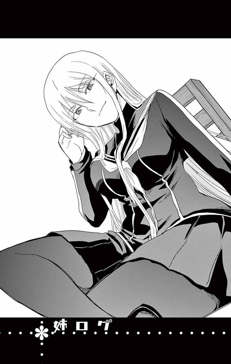 《姐姐的妄想日记》第265话 阿姐在食堂 第8页