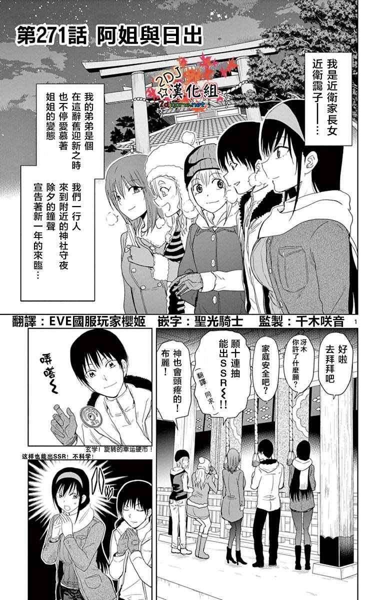 《姐姐的妄想日记》第271话 阿姐与日出 第1页