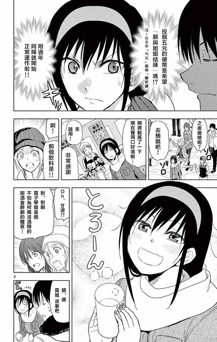 《姐姐的妄想日记》第271话 阿姐与日出 第2页