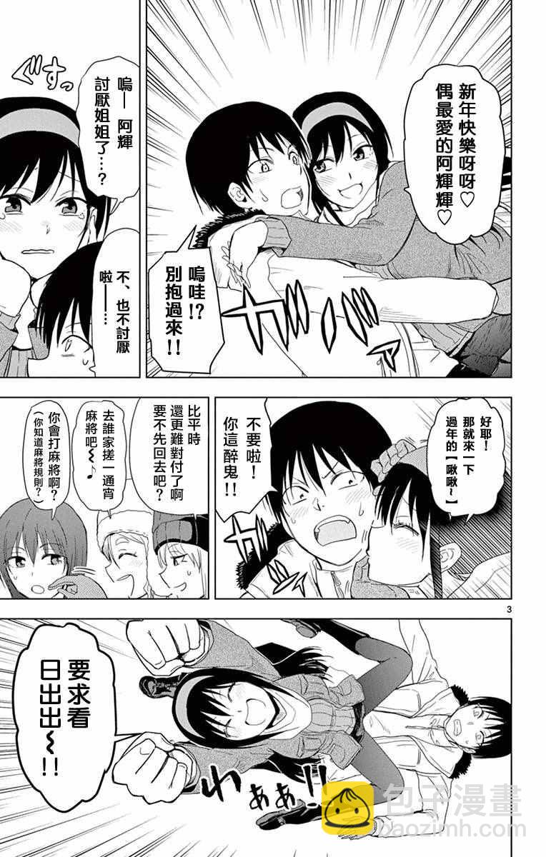 《姐姐的妄想日记》第271话 阿姐与日出 第3页