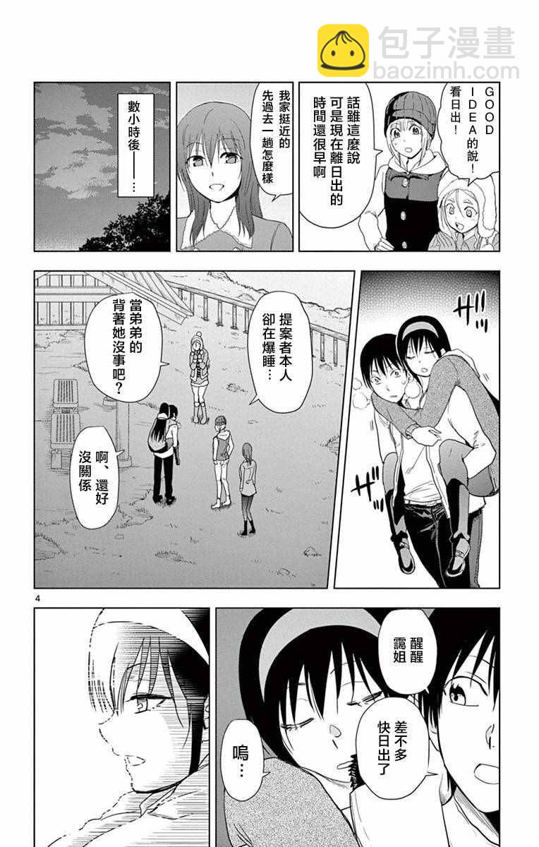 《姐姐的妄想日记》第271话 阿姐与日出 第4页