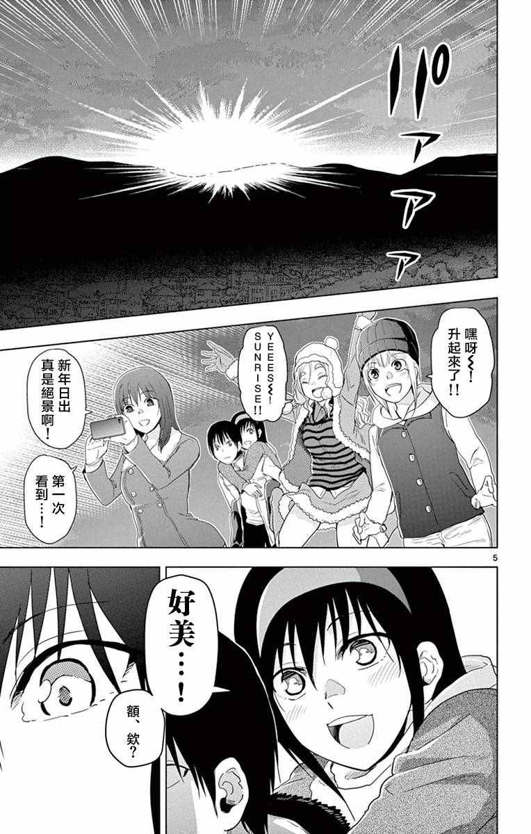《姐姐的妄想日记》第271话 阿姐与日出 第5页