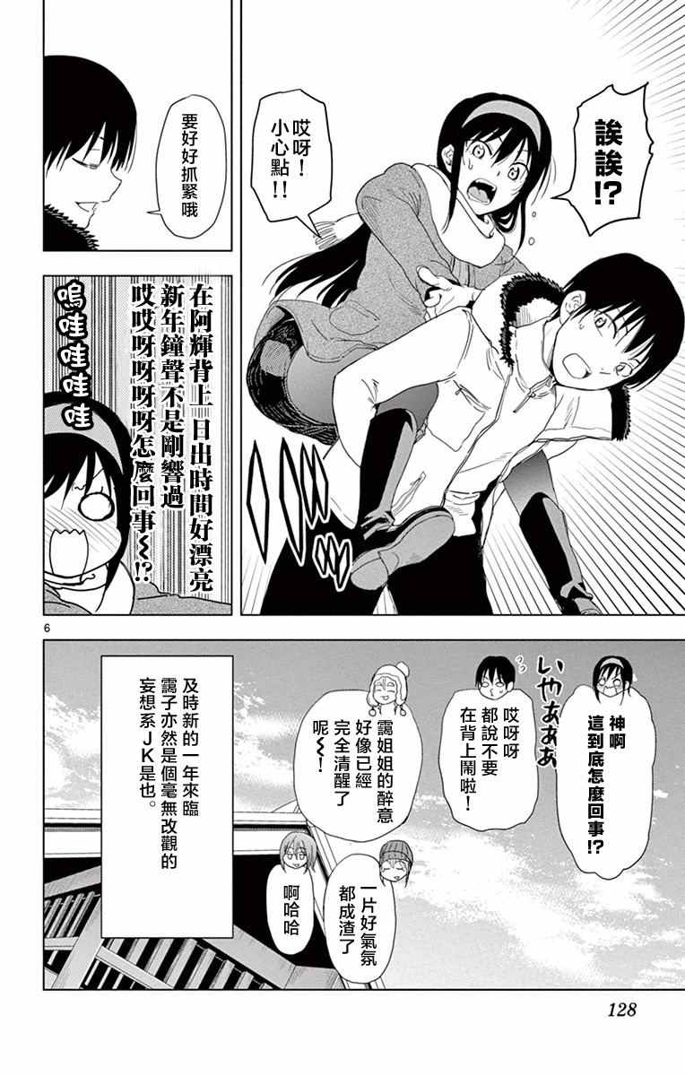 《姐姐的妄想日记》第271话 阿姐与日出 第6页