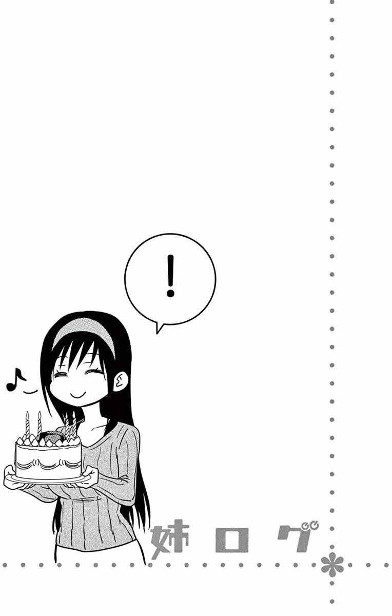 《姐姐的妄想日记》第271话 阿姐与日出 第7页
