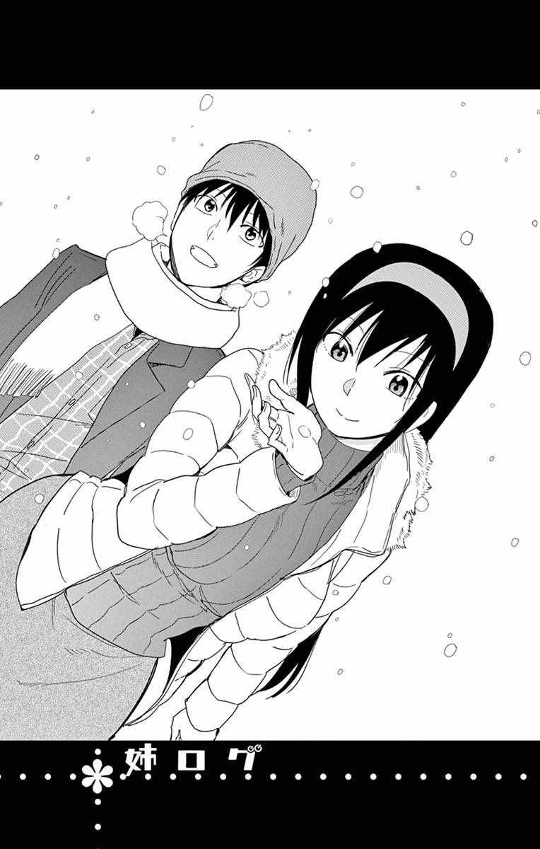 《姐姐的妄想日记》第271话 阿姐与日出 第8页