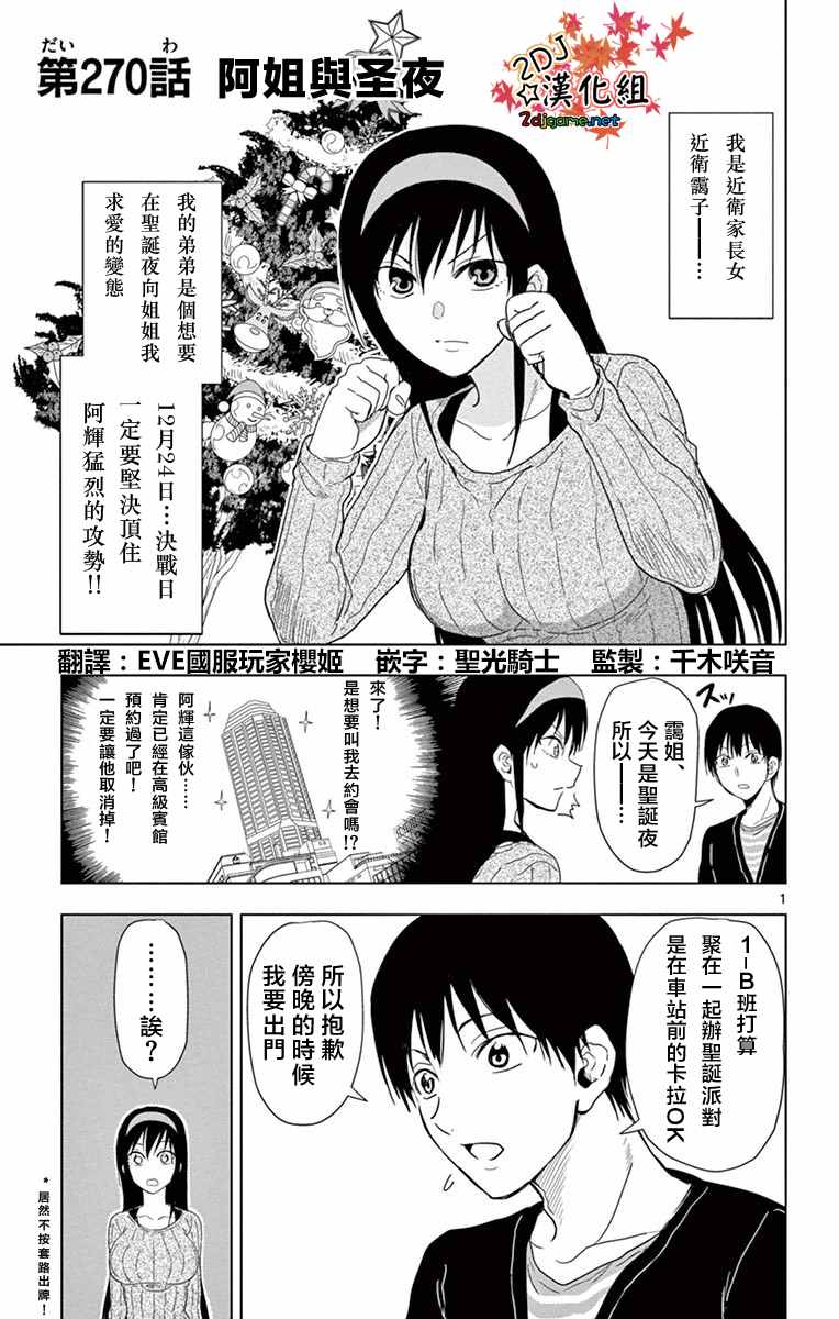 《姐姐的妄想日记》第270话 阿姐与圣夜 第1页