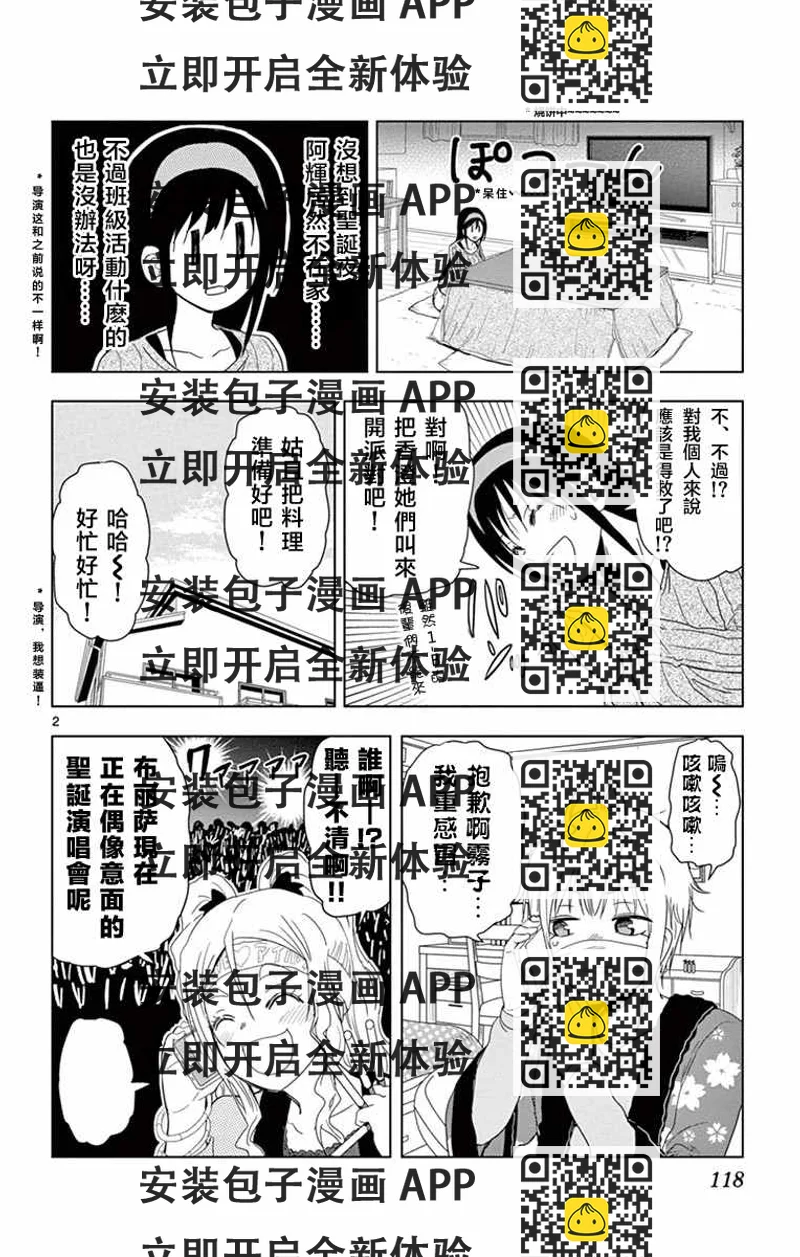 《姐姐的妄想日记》第270话 阿姐与圣夜 第2页