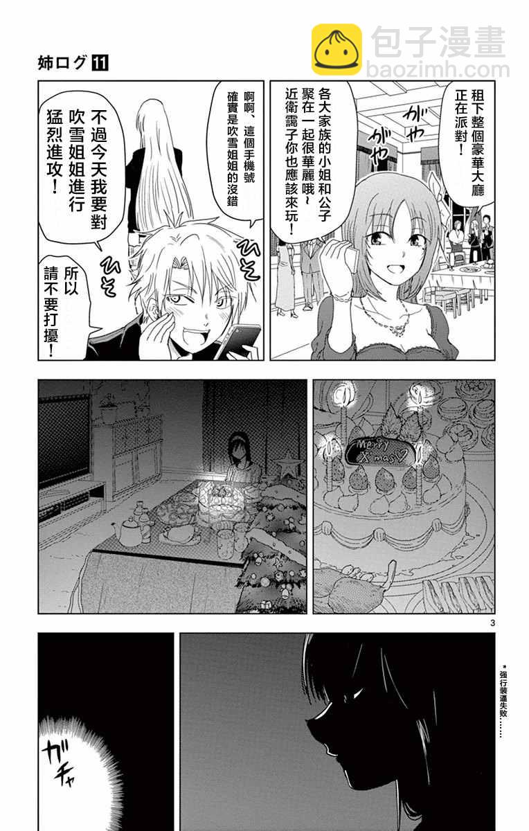 《姐姐的妄想日记》第270话 阿姐与圣夜 第3页