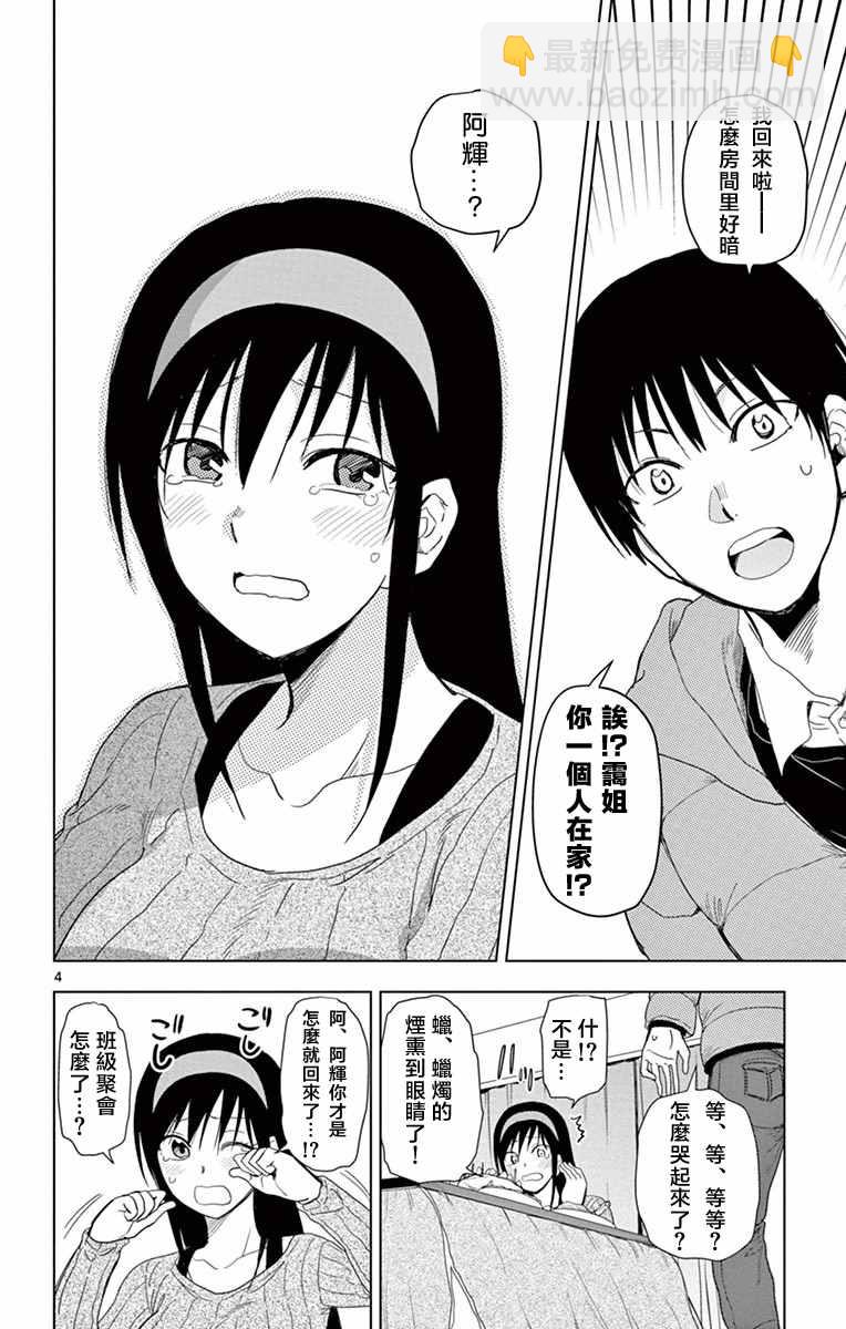 《姐姐的妄想日记》第270话 阿姐与圣夜 第4页