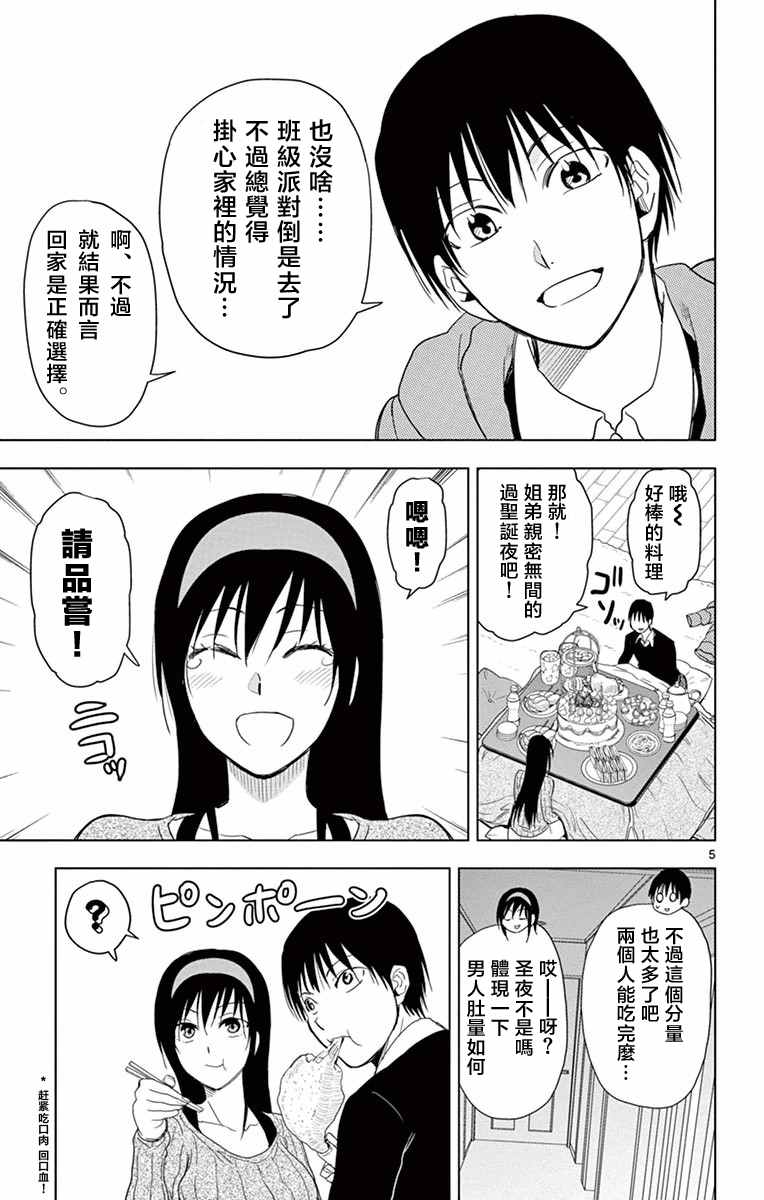 《姐姐的妄想日记》第270话 阿姐与圣夜 第5页