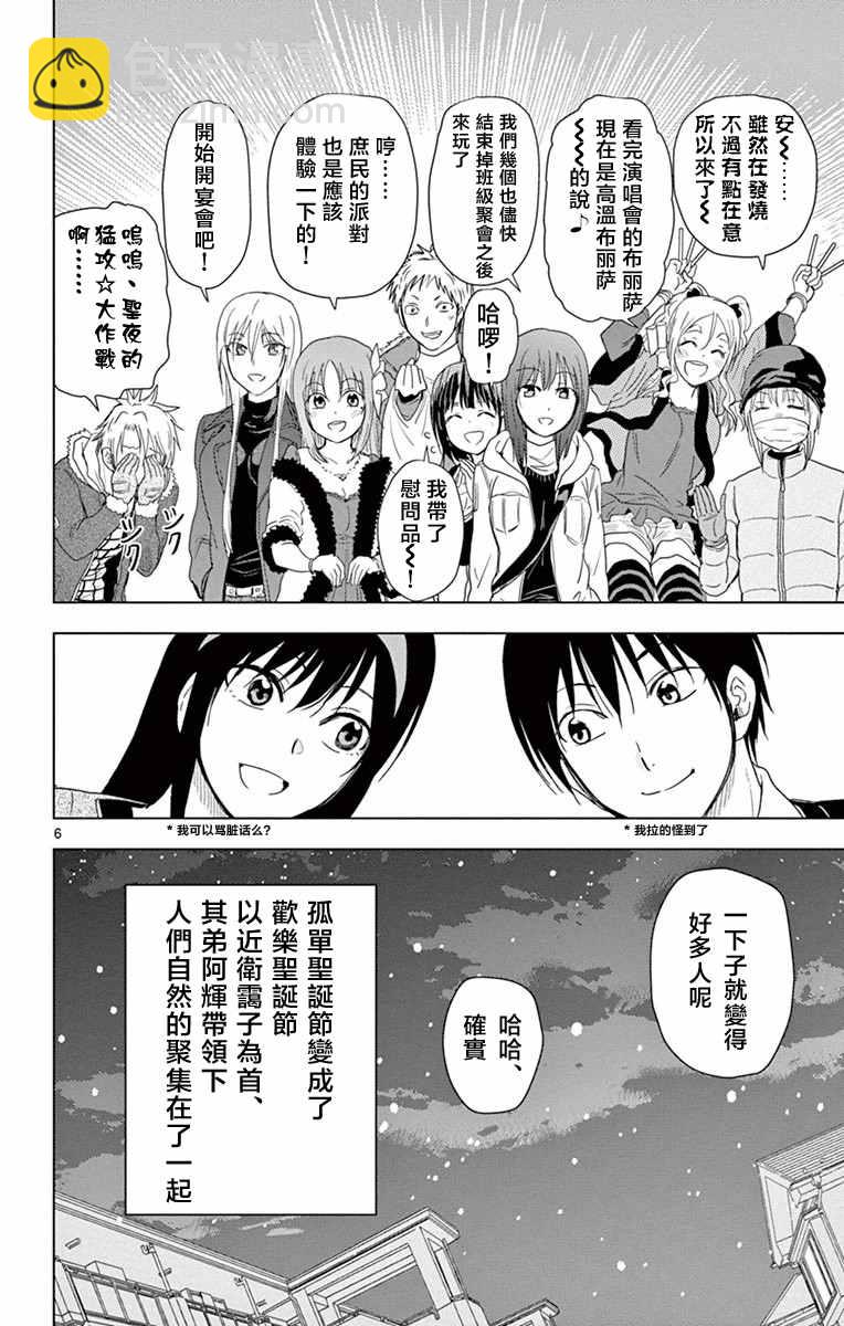 《姐姐的妄想日记》第270话 阿姐与圣夜 第6页