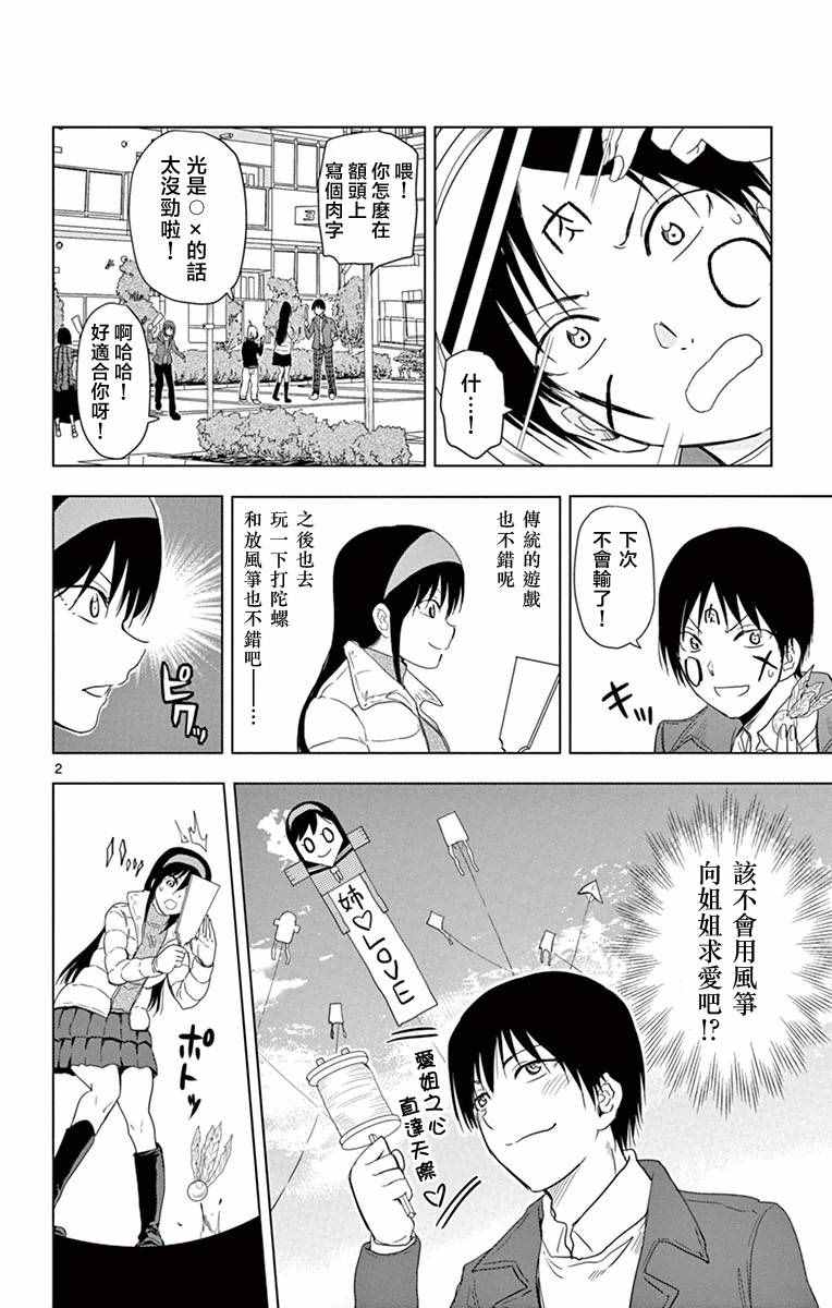 《姐姐的妄想日记》第272话 姐姐与板羽球 第2页