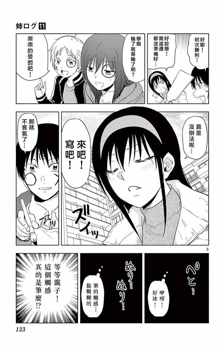 《姐姐的妄想日记》第272话 姐姐与板羽球 第3页