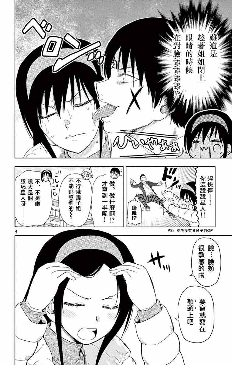 《姐姐的妄想日记》第272话 姐姐与板羽球 第4页