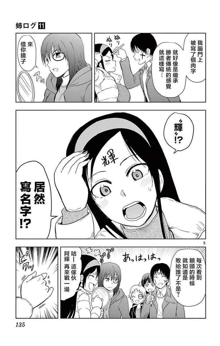 《姐姐的妄想日记》第272话 姐姐与板羽球 第5页