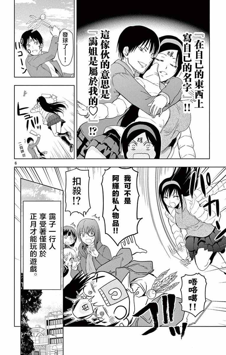《姐姐的妄想日记》第272话 姐姐与板羽球 第6页