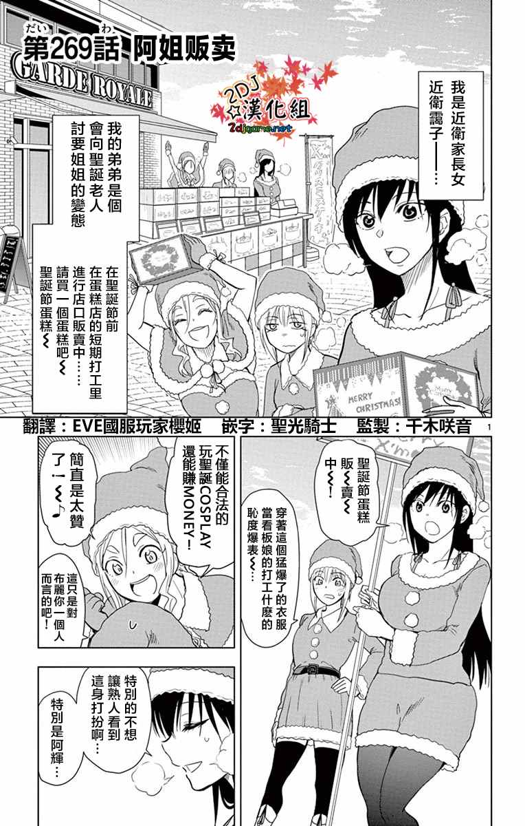 《姐姐的妄想日记》第269话 阿姐贩卖 第1页