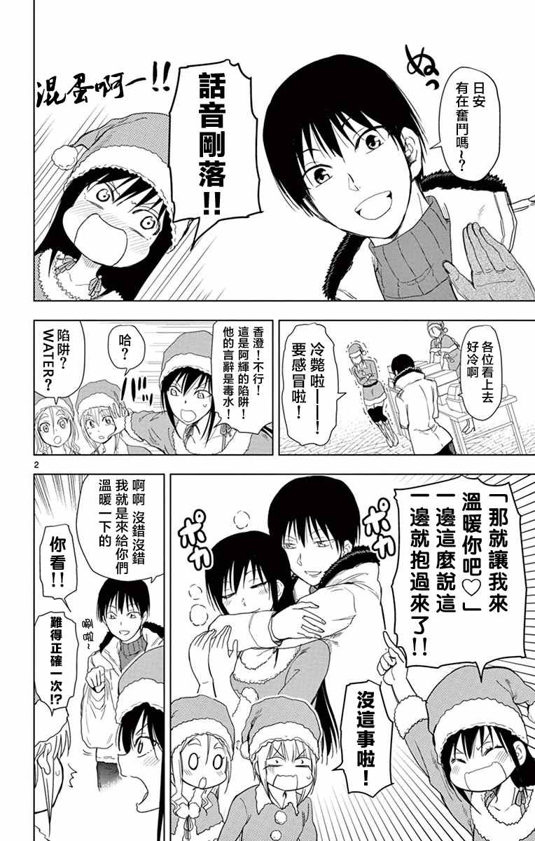 《姐姐的妄想日记》第269话 阿姐贩卖 第2页