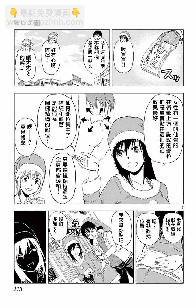 《姐姐的妄想日记》第269话 阿姐贩卖 第3页
