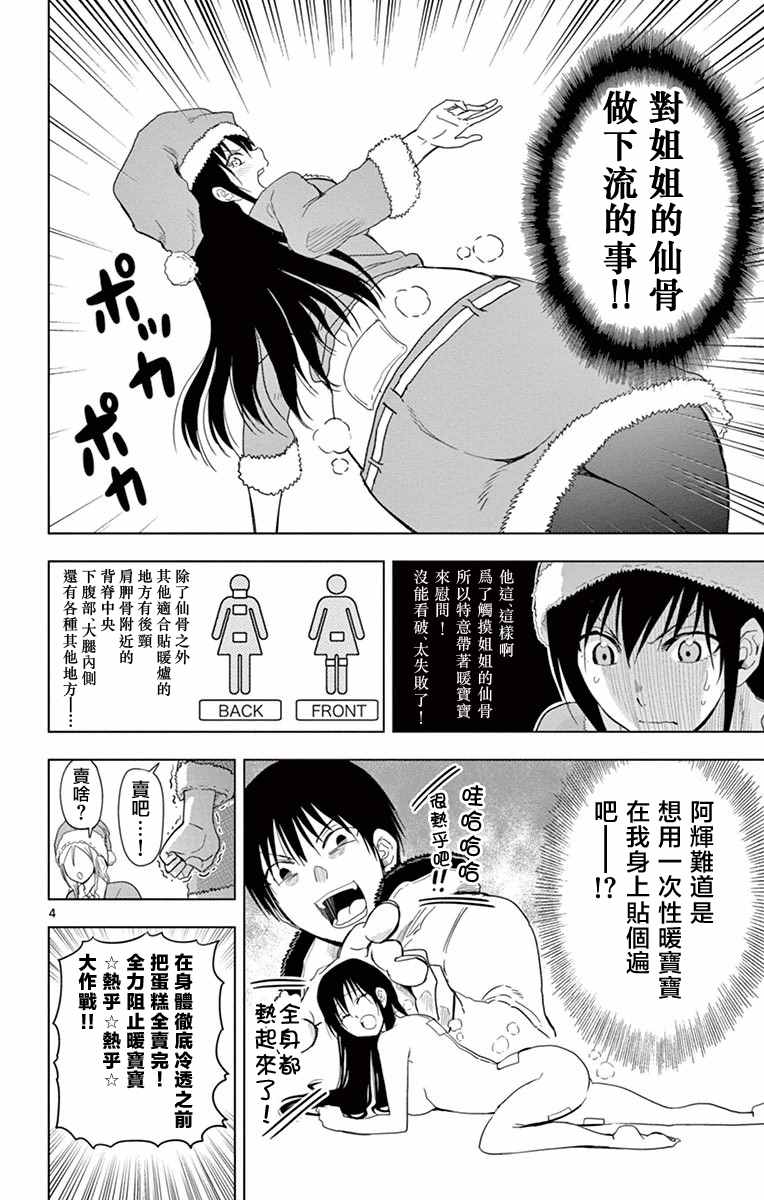 《姐姐的妄想日记》第269话 阿姐贩卖 第4页