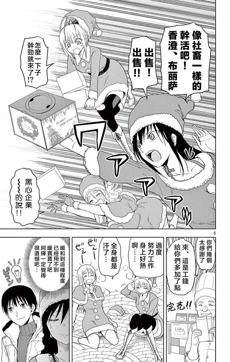 《姐姐的妄想日记》第269话 阿姐贩卖 第5页
