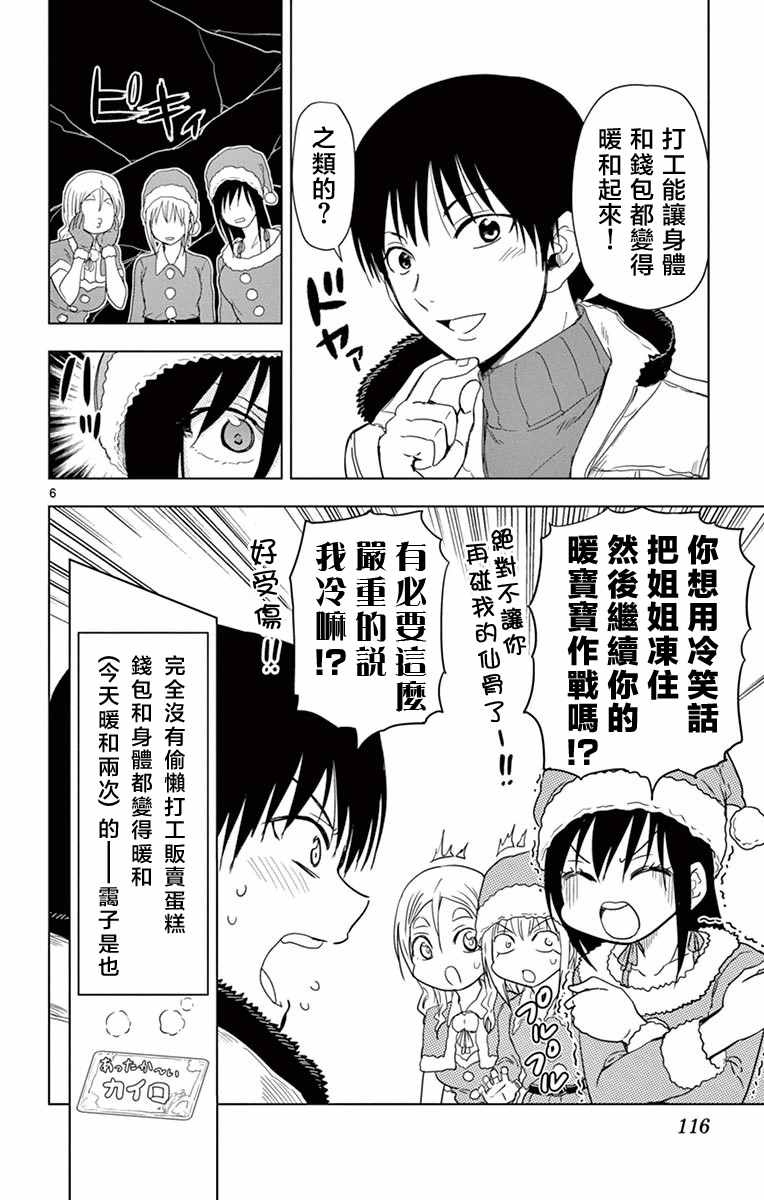 《姐姐的妄想日记》第269话 阿姐贩卖 第6页