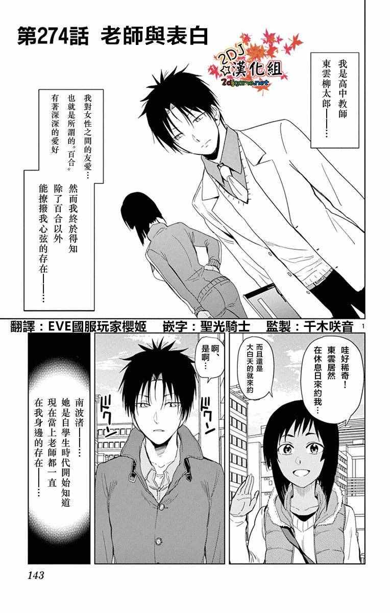 《姐姐的妄想日记》第274话 老师与表白 第1页