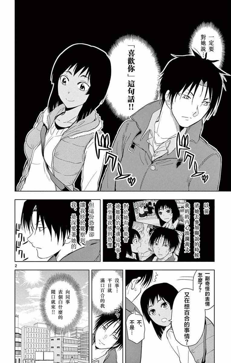 《姐姐的妄想日记》第274话 老师与表白 第2页