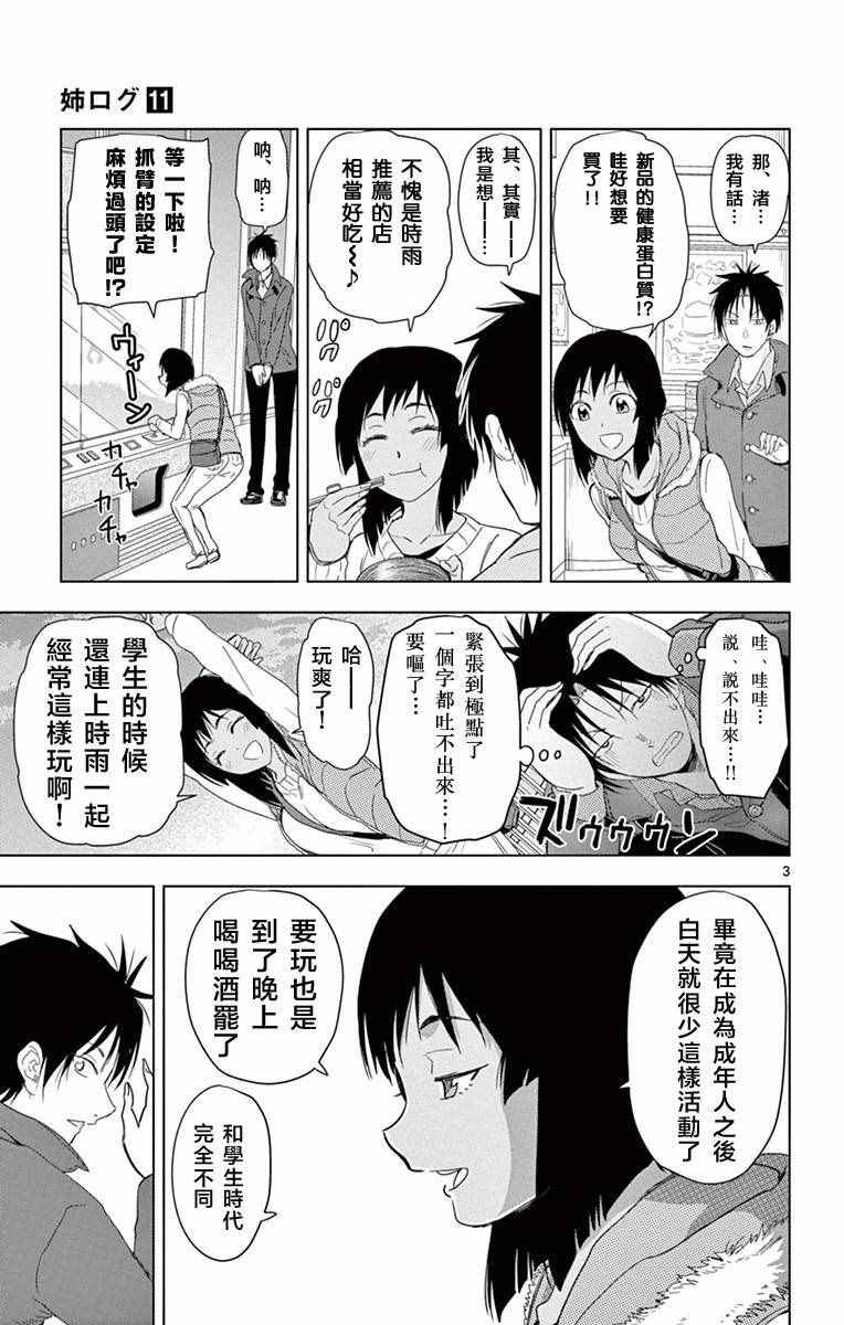 《姐姐的妄想日记》第274话 老师与表白 第3页