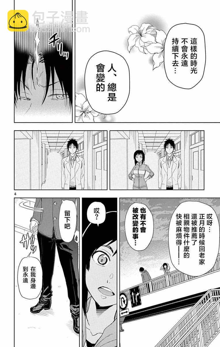 《姐姐的妄想日记》第274话 老师与表白 第4页