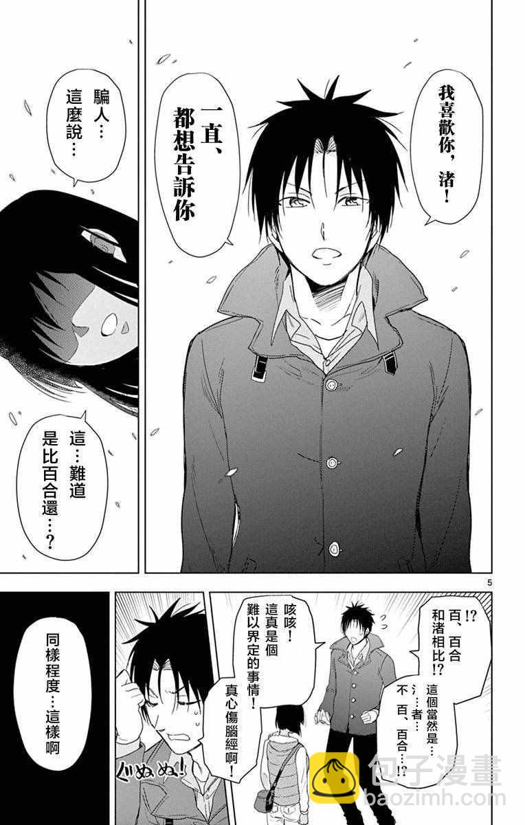 《姐姐的妄想日记》第274话 老师与表白 第5页